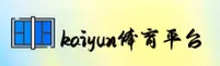 kaiyun押注官网